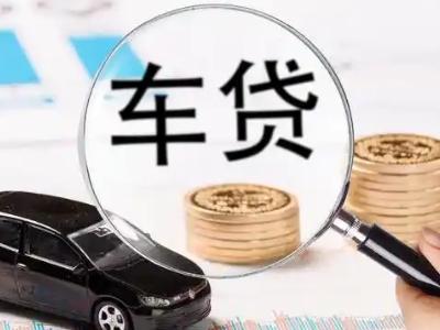 邵东车辆抵押贷款什么情况会被认定为是违规?